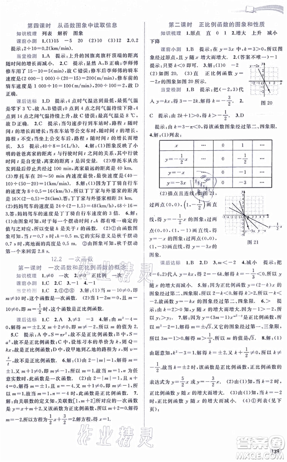 廣西教育出版社2021新課程學習與測評同步學習八年級數(shù)學上冊滬科版答案