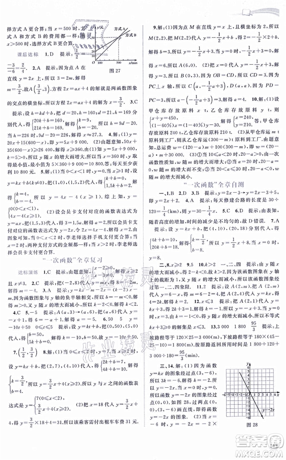 廣西教育出版社2021新課程學習與測評同步學習八年級數(shù)學上冊滬科版答案