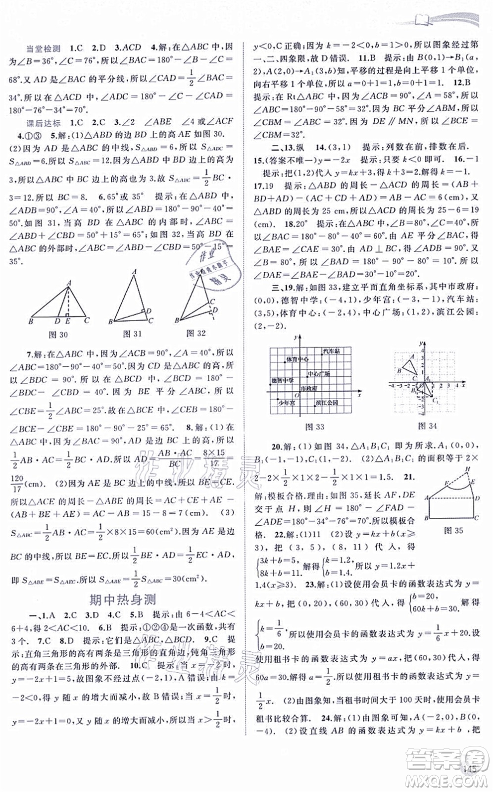 廣西教育出版社2021新課程學習與測評同步學習八年級數(shù)學上冊滬科版答案