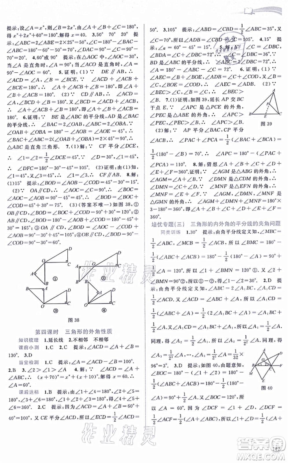 廣西教育出版社2021新課程學習與測評同步學習八年級數(shù)學上冊滬科版答案