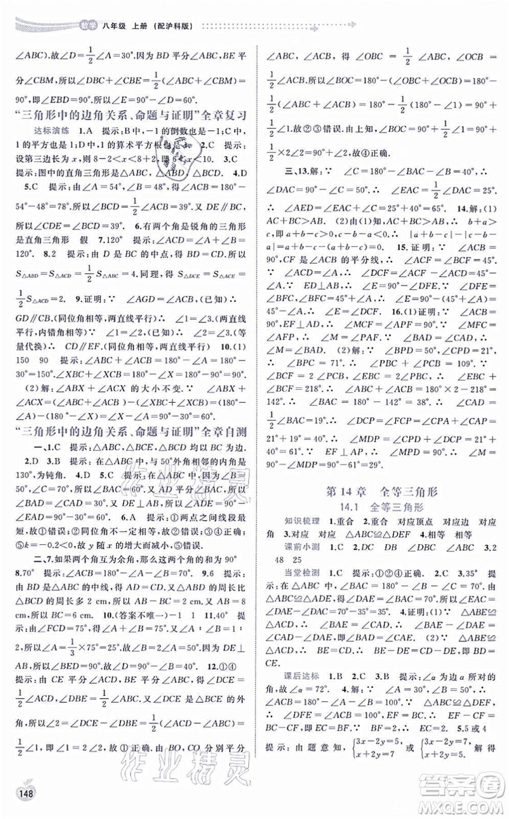 廣西教育出版社2021新課程學習與測評同步學習八年級數(shù)學上冊滬科版答案