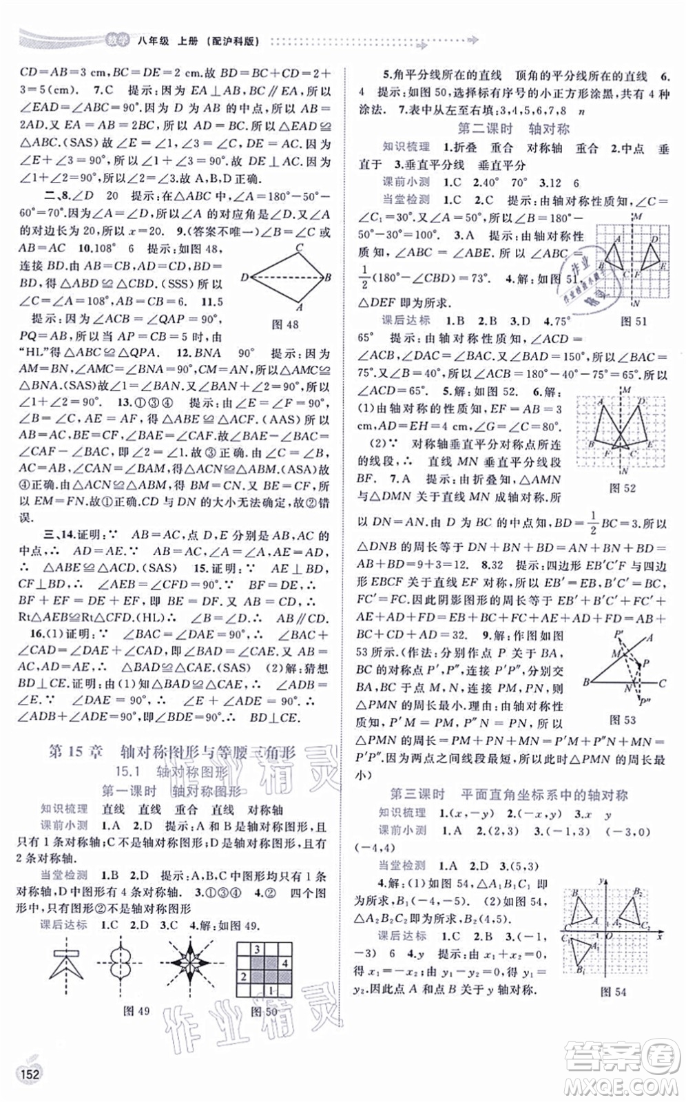 廣西教育出版社2021新課程學習與測評同步學習八年級數(shù)學上冊滬科版答案