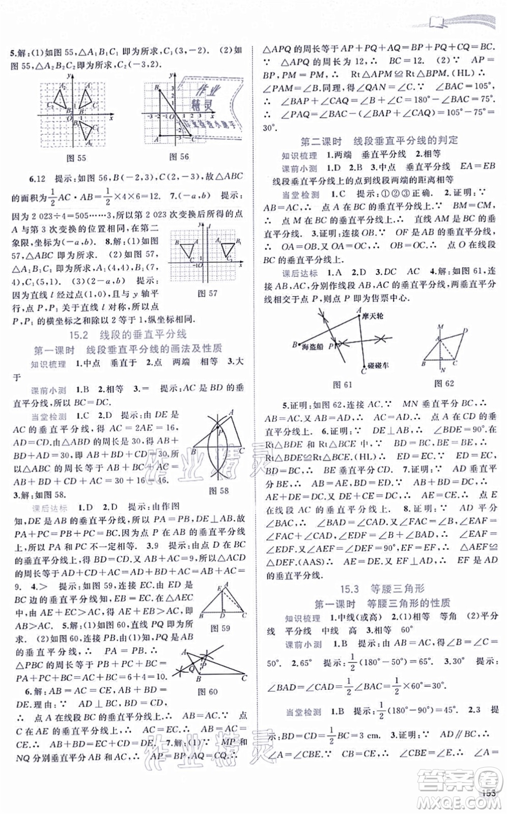 廣西教育出版社2021新課程學習與測評同步學習八年級數(shù)學上冊滬科版答案