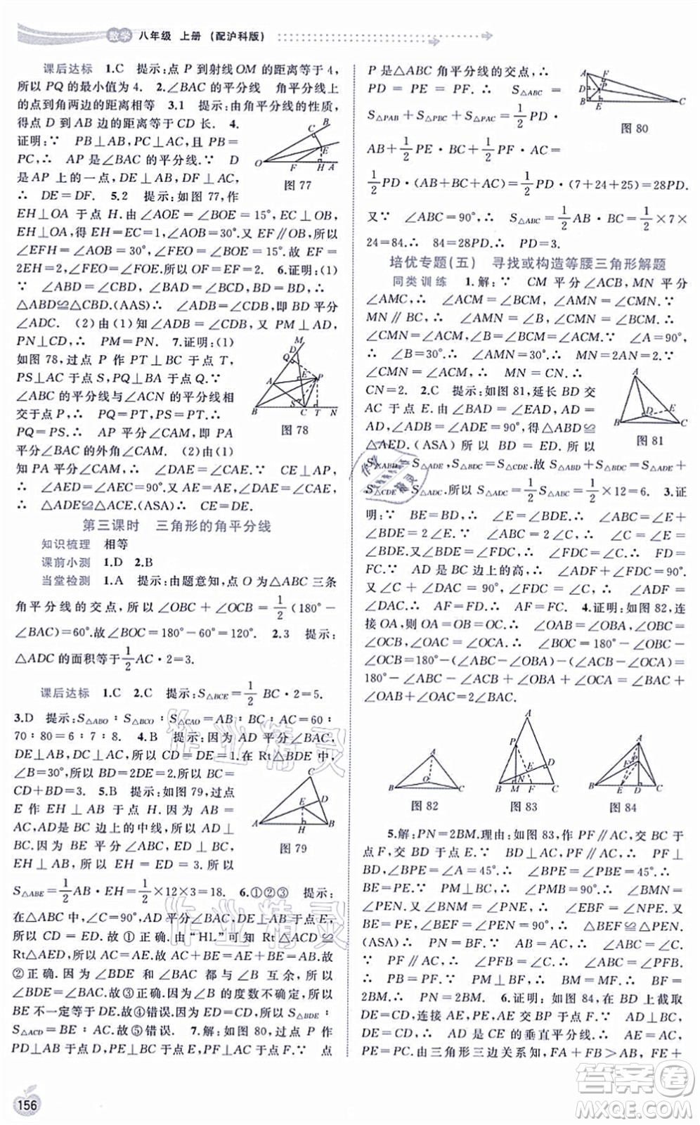 廣西教育出版社2021新課程學習與測評同步學習八年級數(shù)學上冊滬科版答案