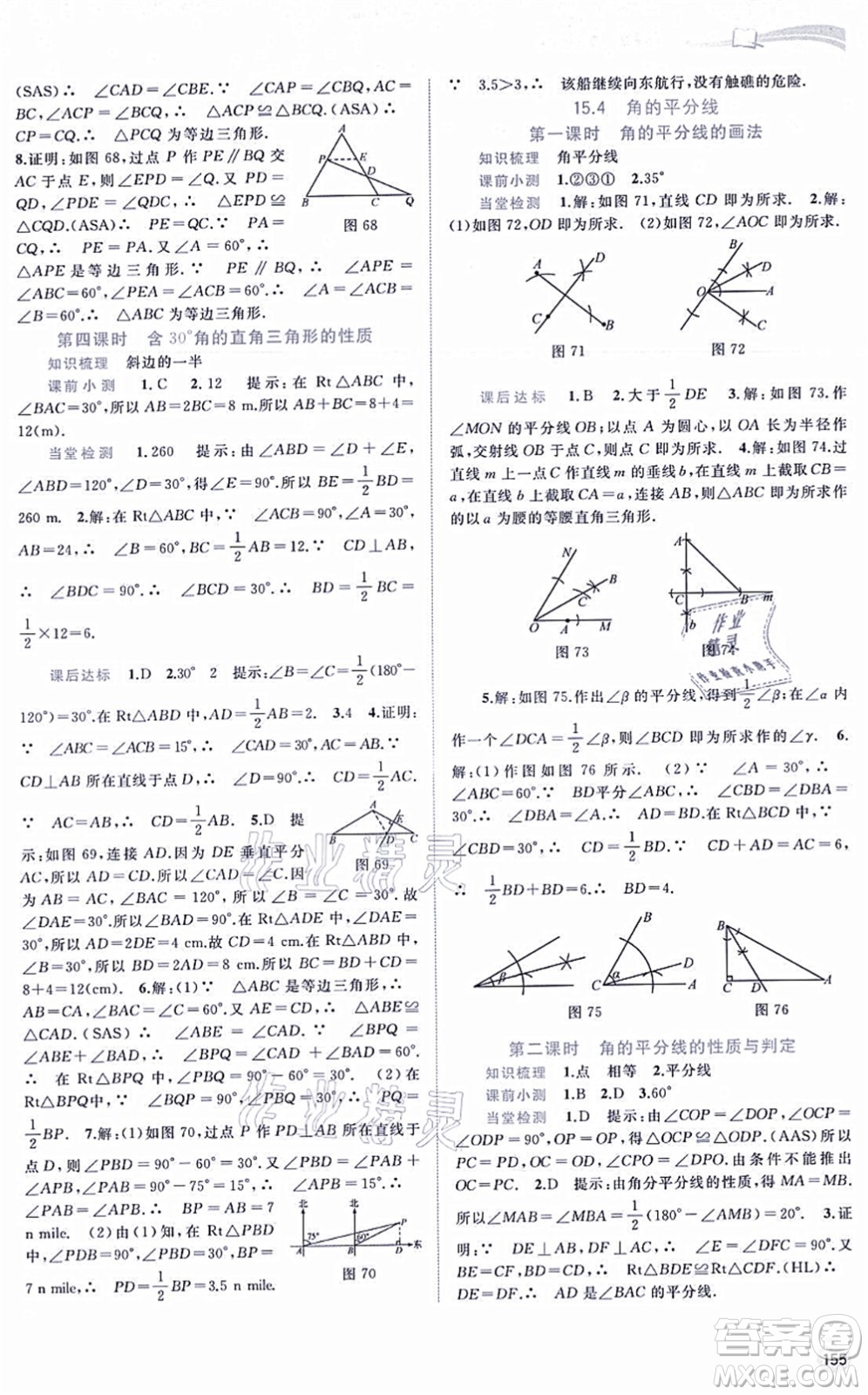 廣西教育出版社2021新課程學習與測評同步學習八年級數(shù)學上冊滬科版答案