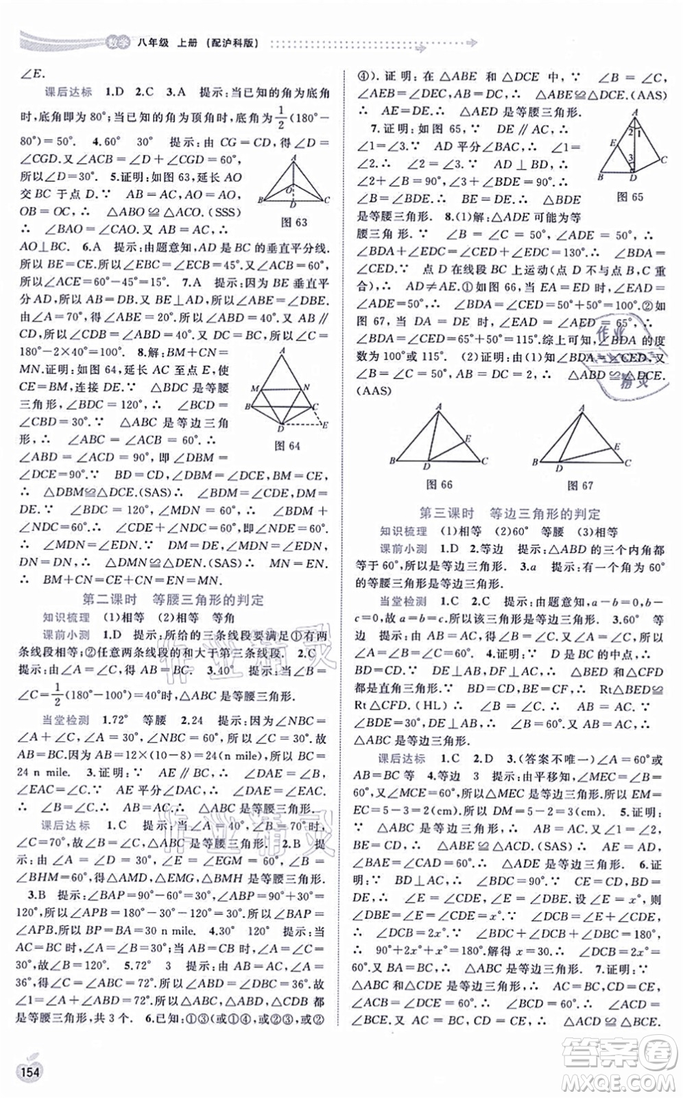 廣西教育出版社2021新課程學習與測評同步學習八年級數(shù)學上冊滬科版答案