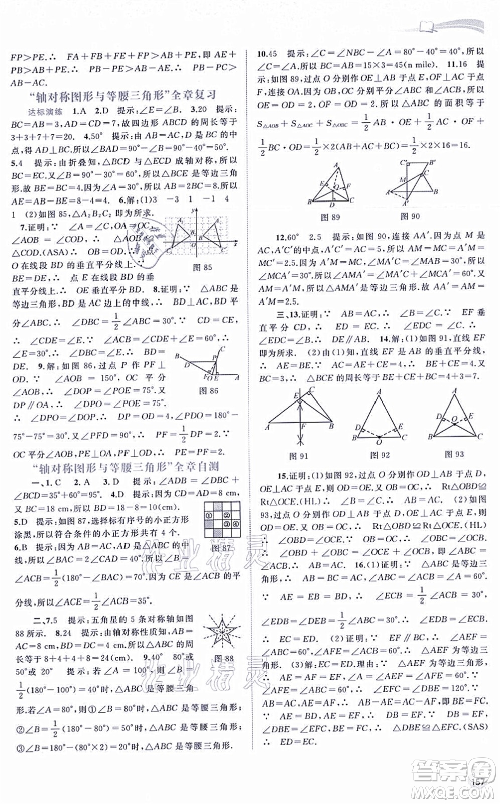 廣西教育出版社2021新課程學習與測評同步學習八年級數(shù)學上冊滬科版答案