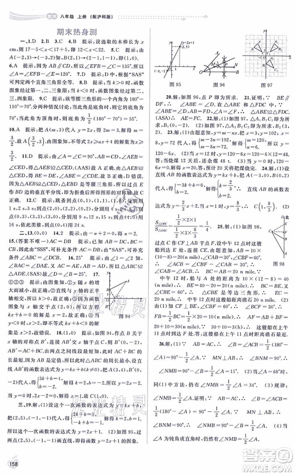 廣西教育出版社2021新課程學習與測評同步學習八年級數(shù)學上冊滬科版答案