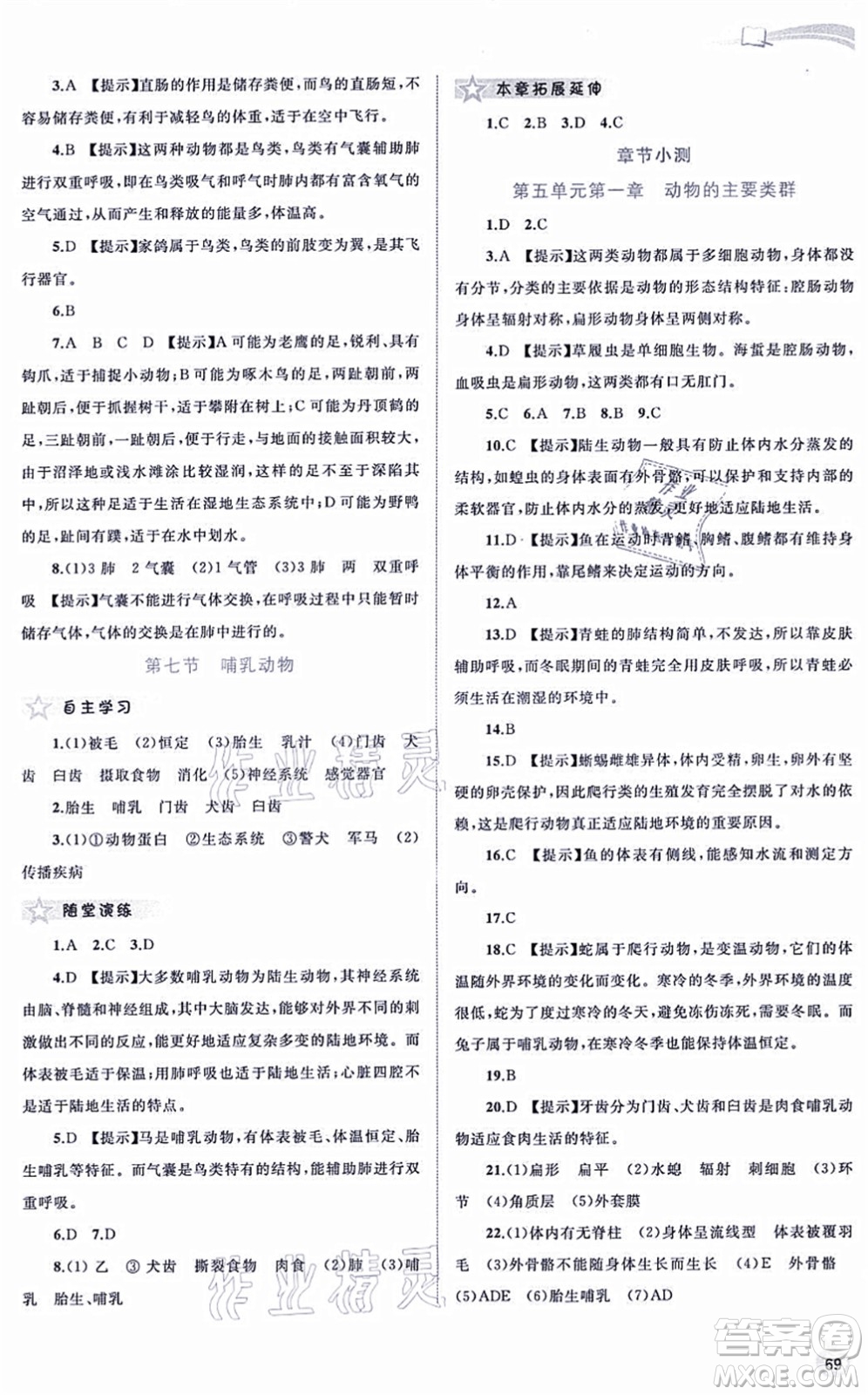 廣西教育出版社2021新課程學(xué)習(xí)與測(cè)評(píng)同步學(xué)習(xí)八年級(jí)生物上冊(cè)人教版答案