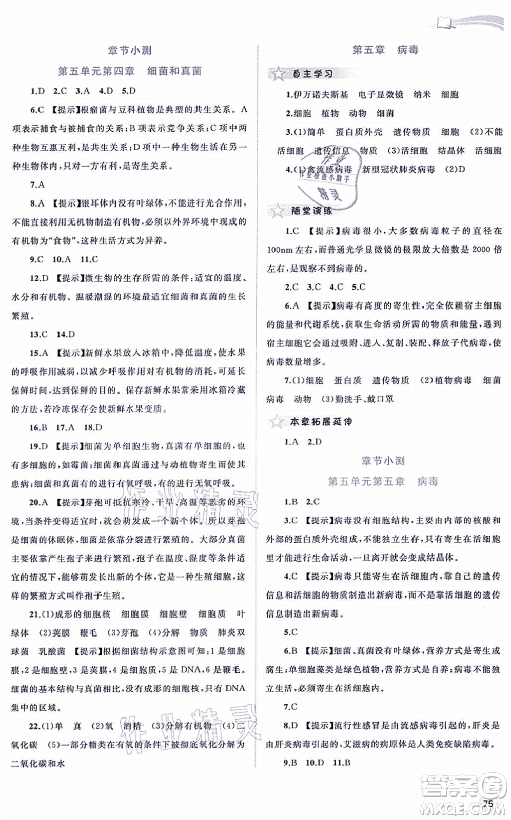 廣西教育出版社2021新課程學(xué)習(xí)與測(cè)評(píng)同步學(xué)習(xí)八年級(jí)生物上冊(cè)人教版答案