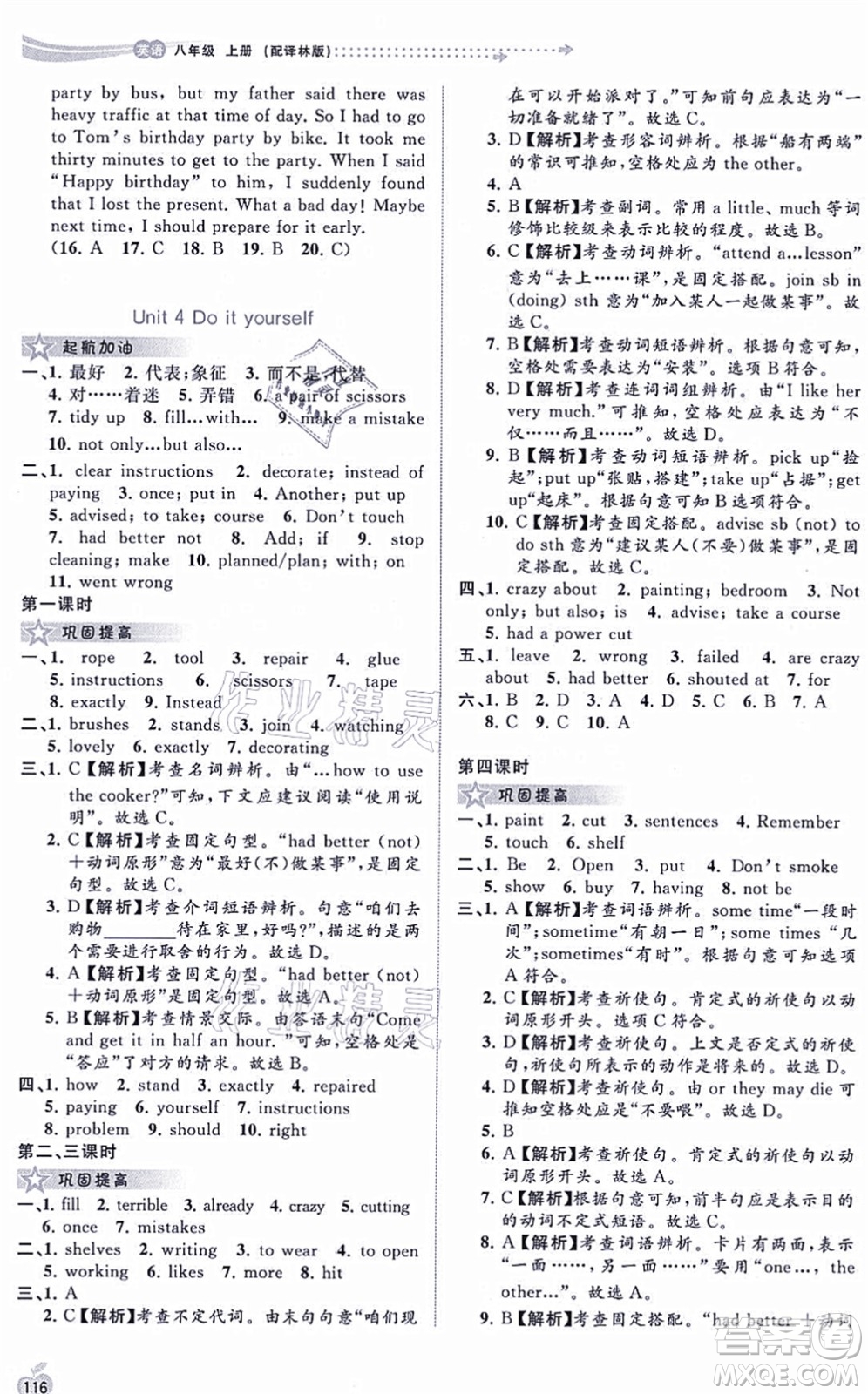 廣西教育出版社2021新課程學(xué)習(xí)與測評同步學(xué)習(xí)八年級英語上冊譯林版答案