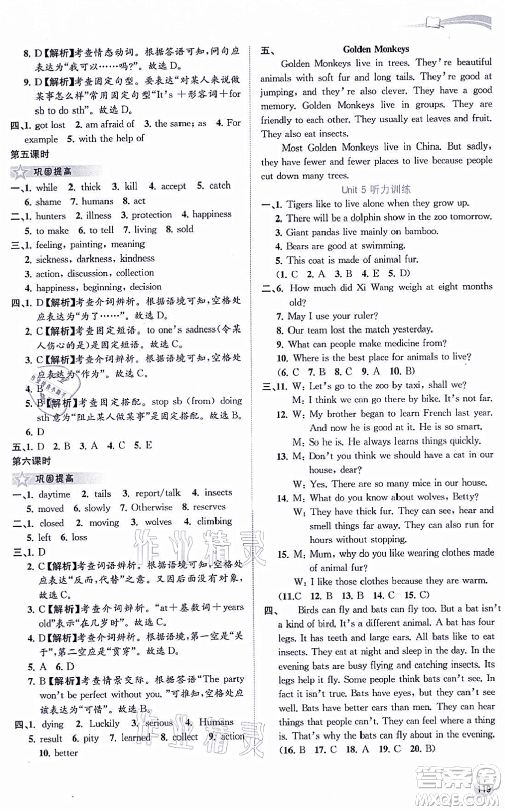 廣西教育出版社2021新課程學(xué)習(xí)與測評同步學(xué)習(xí)八年級英語上冊譯林版答案