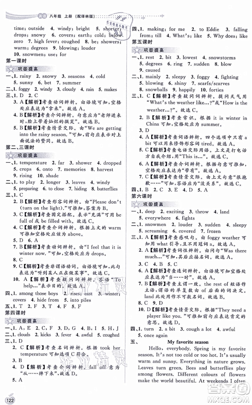 廣西教育出版社2021新課程學(xué)習(xí)與測評同步學(xué)習(xí)八年級英語上冊譯林版答案