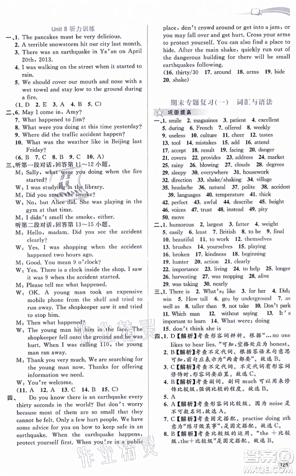 廣西教育出版社2021新課程學(xué)習(xí)與測評同步學(xué)習(xí)八年級英語上冊譯林版答案