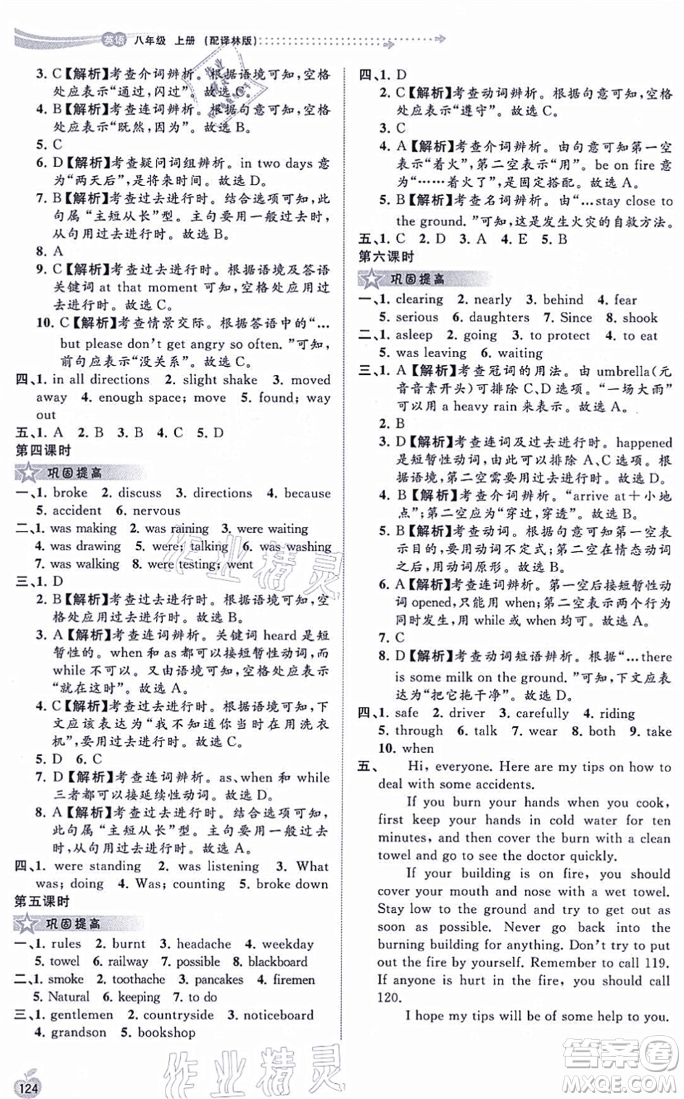 廣西教育出版社2021新課程學(xué)習(xí)與測評同步學(xué)習(xí)八年級英語上冊譯林版答案