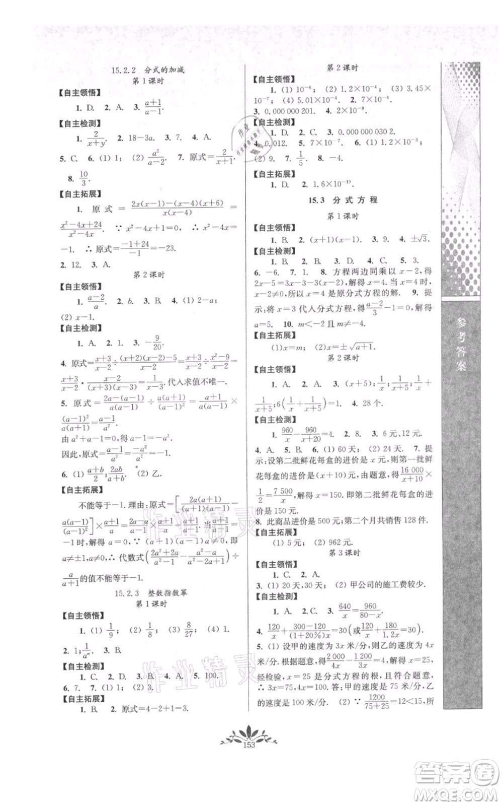 南京師范大學(xué)出版社2021新課程自主學(xué)習(xí)與測(cè)評(píng)八年級(jí)上冊(cè)數(shù)學(xué)人教版參考答案