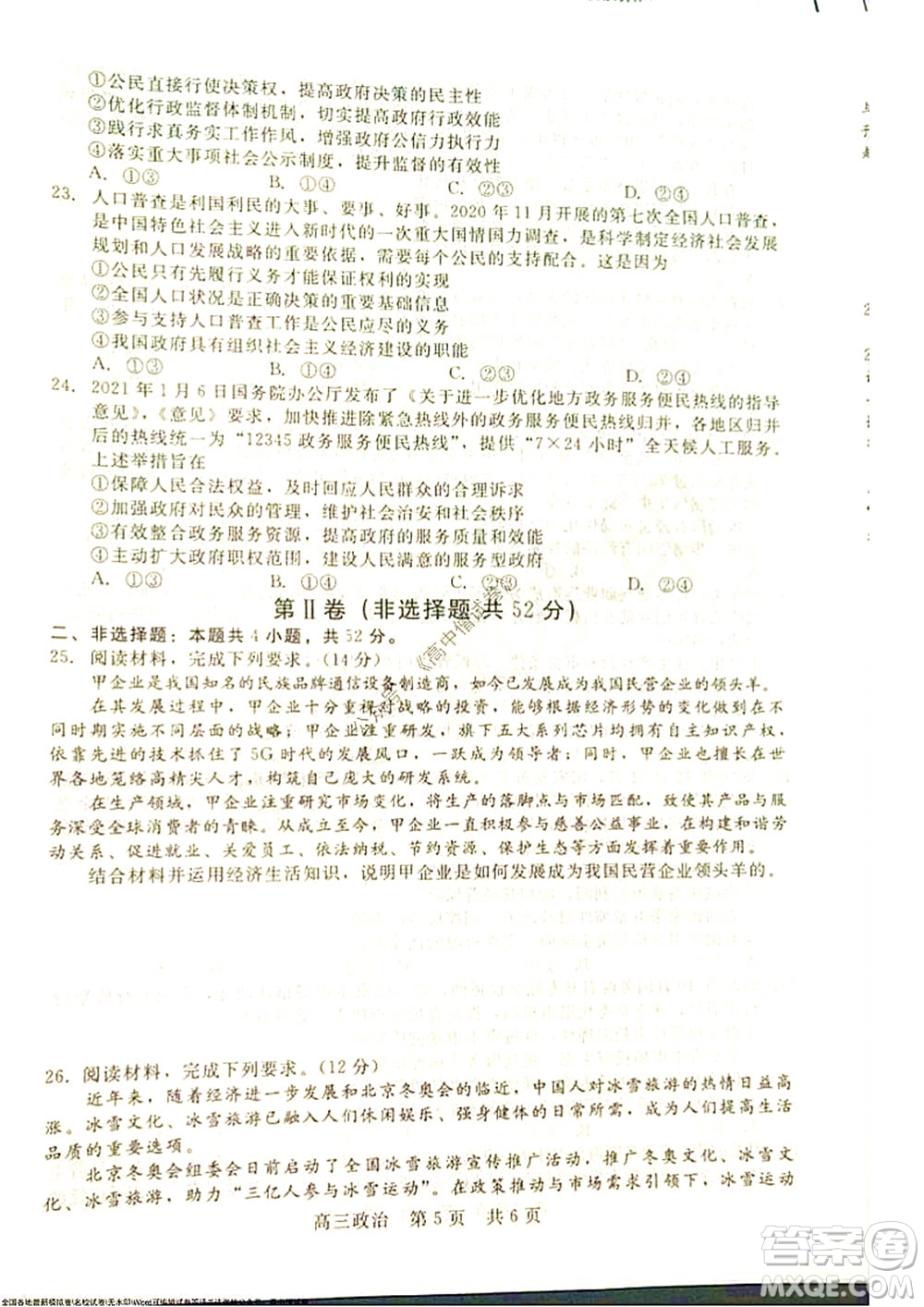 陜西十校聯(lián)考2021-2022學(xué)年第一學(xué)期高三階段測(cè)試卷政治全國卷試題及答案