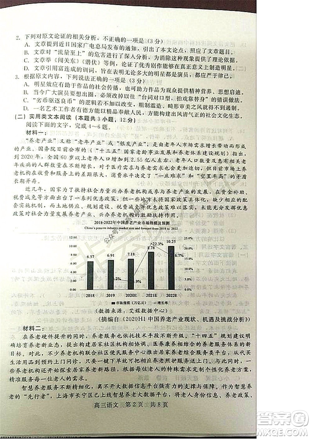 陜西十校聯(lián)考2021-2022學年第一學期高三階段測試卷語文全國卷試題及答案