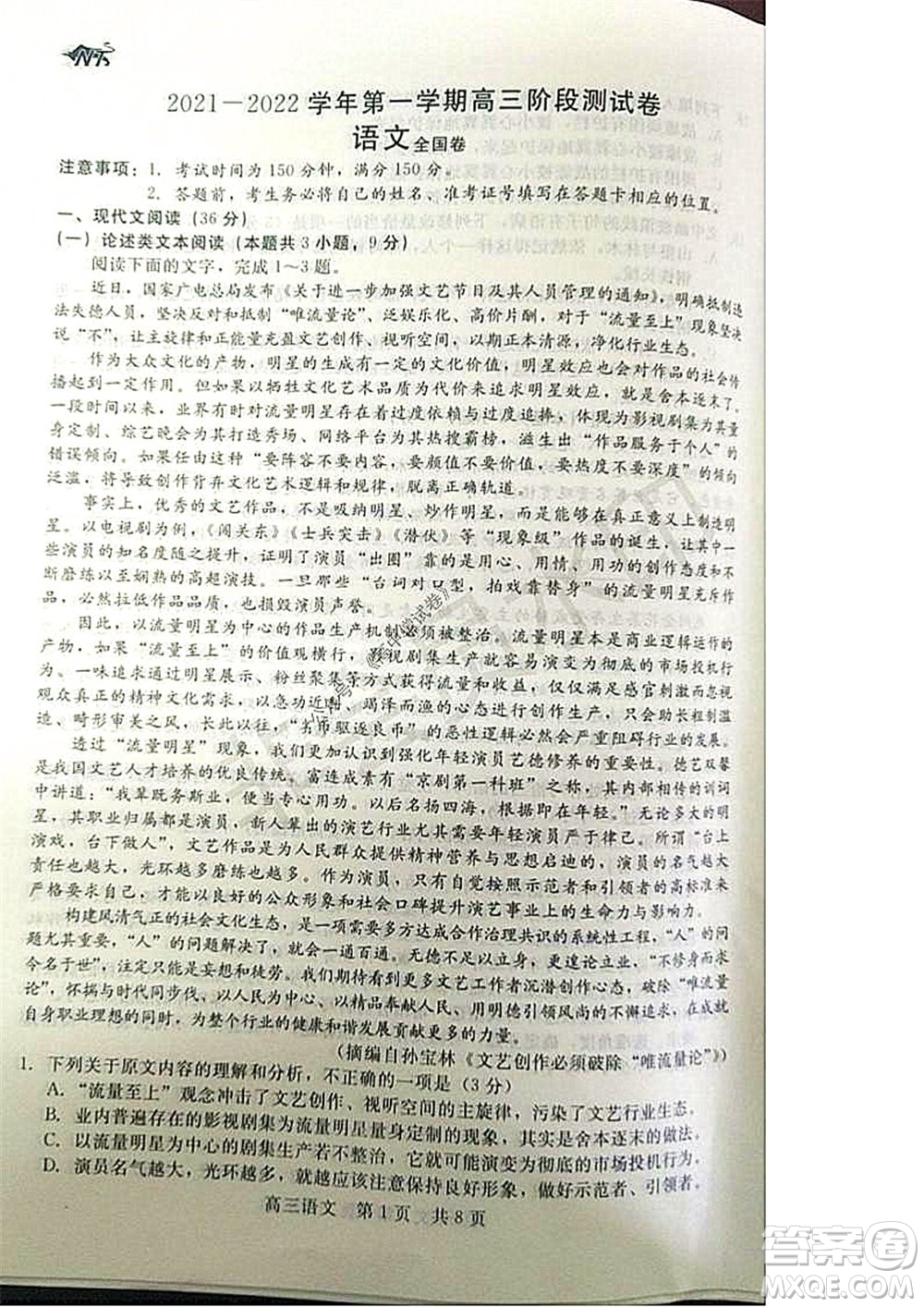 陜西十校聯(lián)考2021-2022學年第一學期高三階段測試卷語文全國卷試題及答案