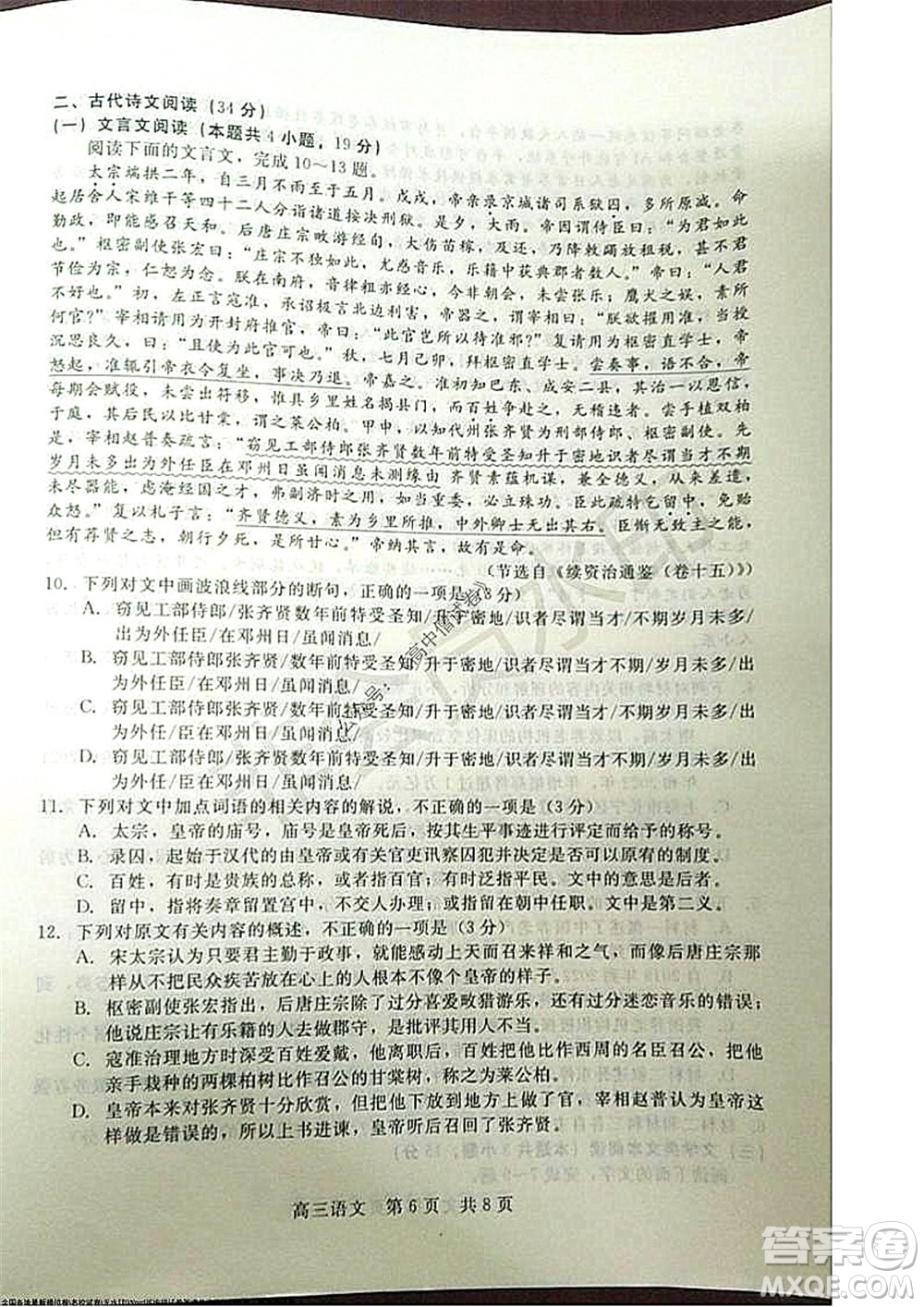 陜西十校聯(lián)考2021-2022學年第一學期高三階段測試卷語文全國卷試題及答案