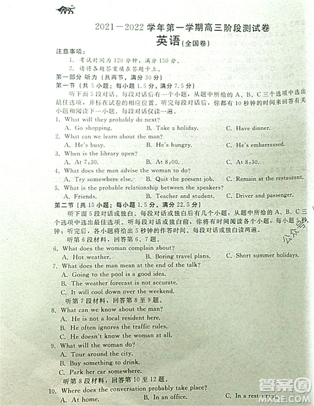 陜西十校聯(lián)考2021-2022學(xué)年第一學(xué)期高三階段測(cè)試卷英語全國(guó)卷試題及答案