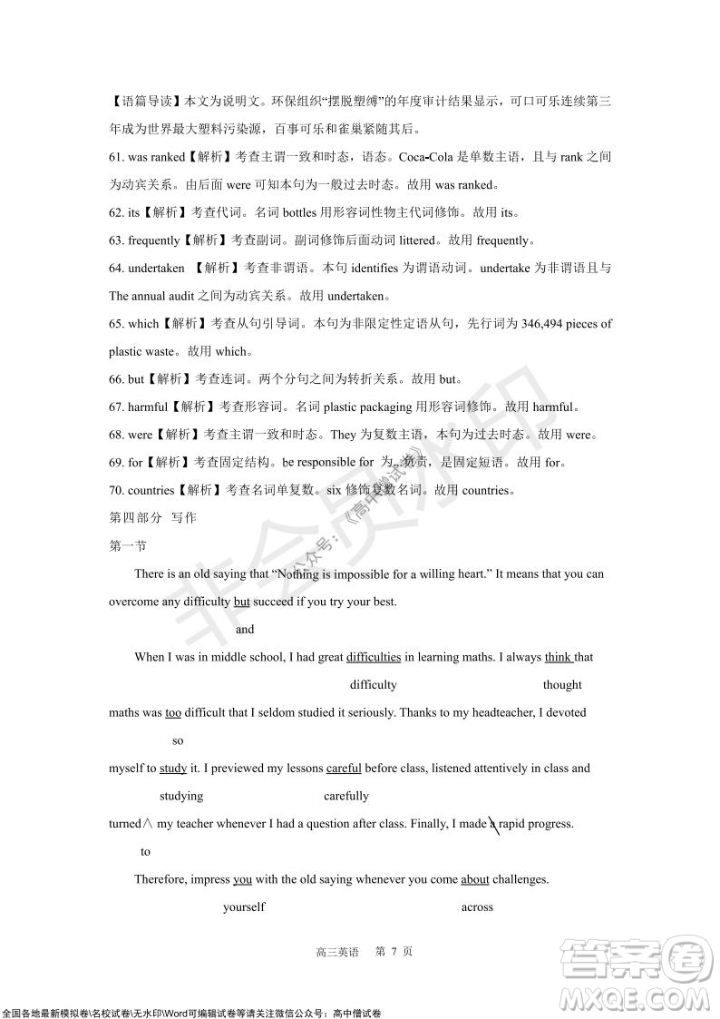 陜西十校聯(lián)考2021-2022學(xué)年第一學(xué)期高三階段測(cè)試卷英語全國(guó)卷試題及答案