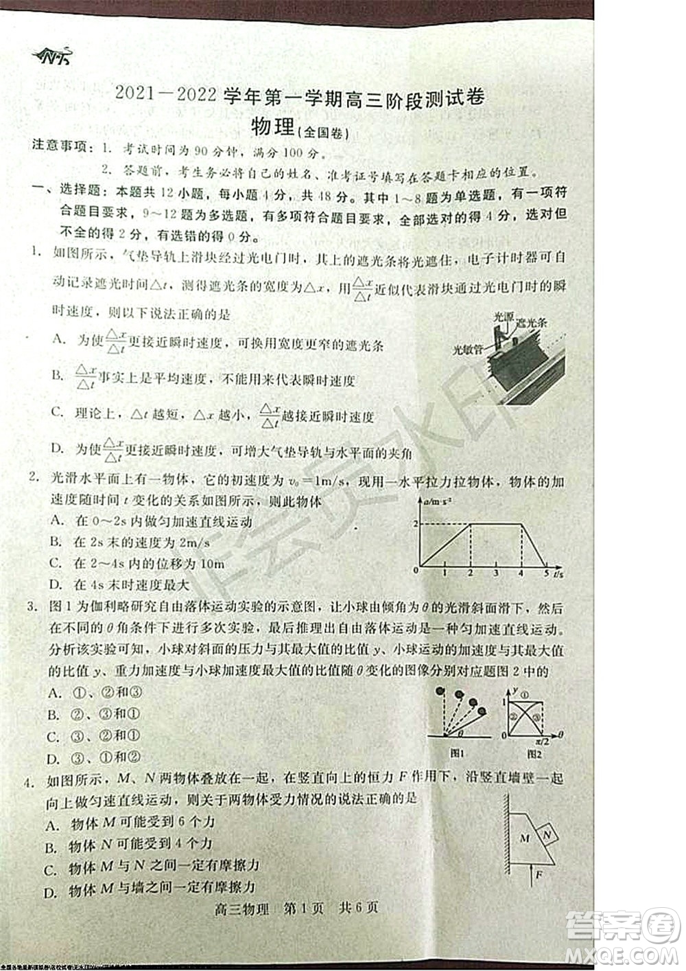 陜西十校聯(lián)考2021-2022學(xué)年第一學(xué)期高三階段測(cè)試卷物理全國卷試題及答案