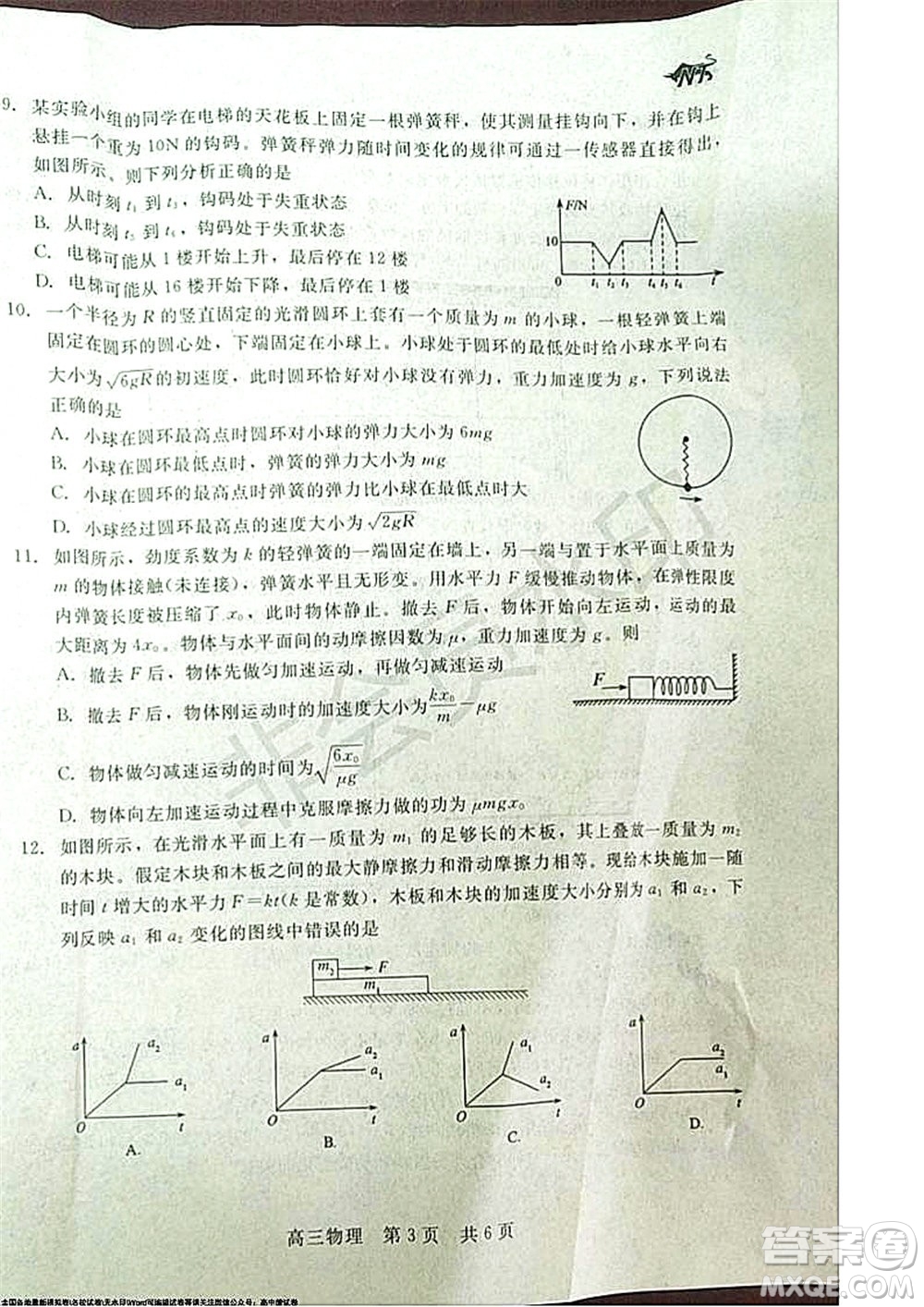 陜西十校聯(lián)考2021-2022學(xué)年第一學(xué)期高三階段測(cè)試卷物理全國卷試題及答案