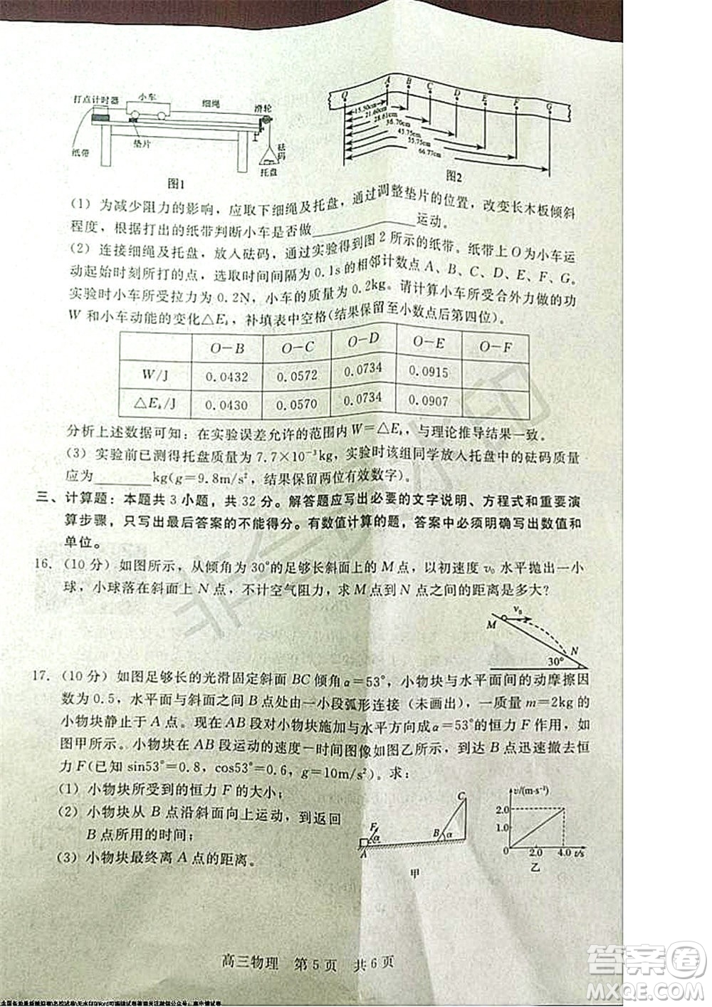 陜西十校聯(lián)考2021-2022學(xué)年第一學(xué)期高三階段測(cè)試卷物理全國卷試題及答案