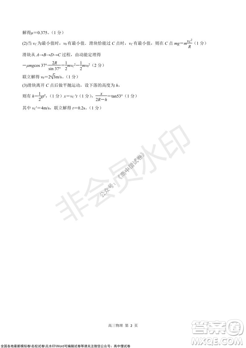 陜西十校聯(lián)考2021-2022學(xué)年第一學(xué)期高三階段測(cè)試卷物理全國卷試題及答案