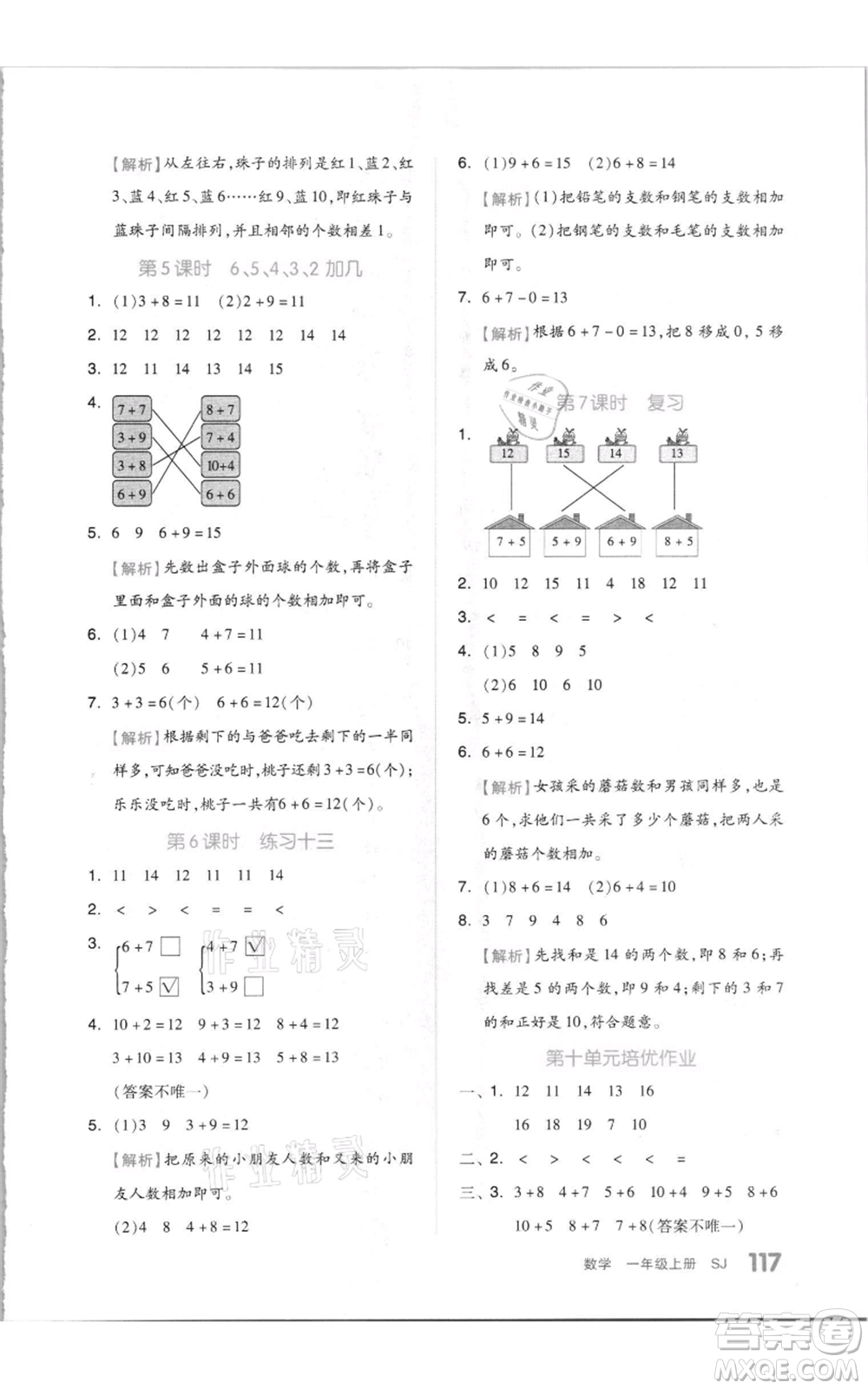 天津人民出版社2021全品作業(yè)本一年級(jí)上冊(cè)數(shù)學(xué)蘇教版參考答案