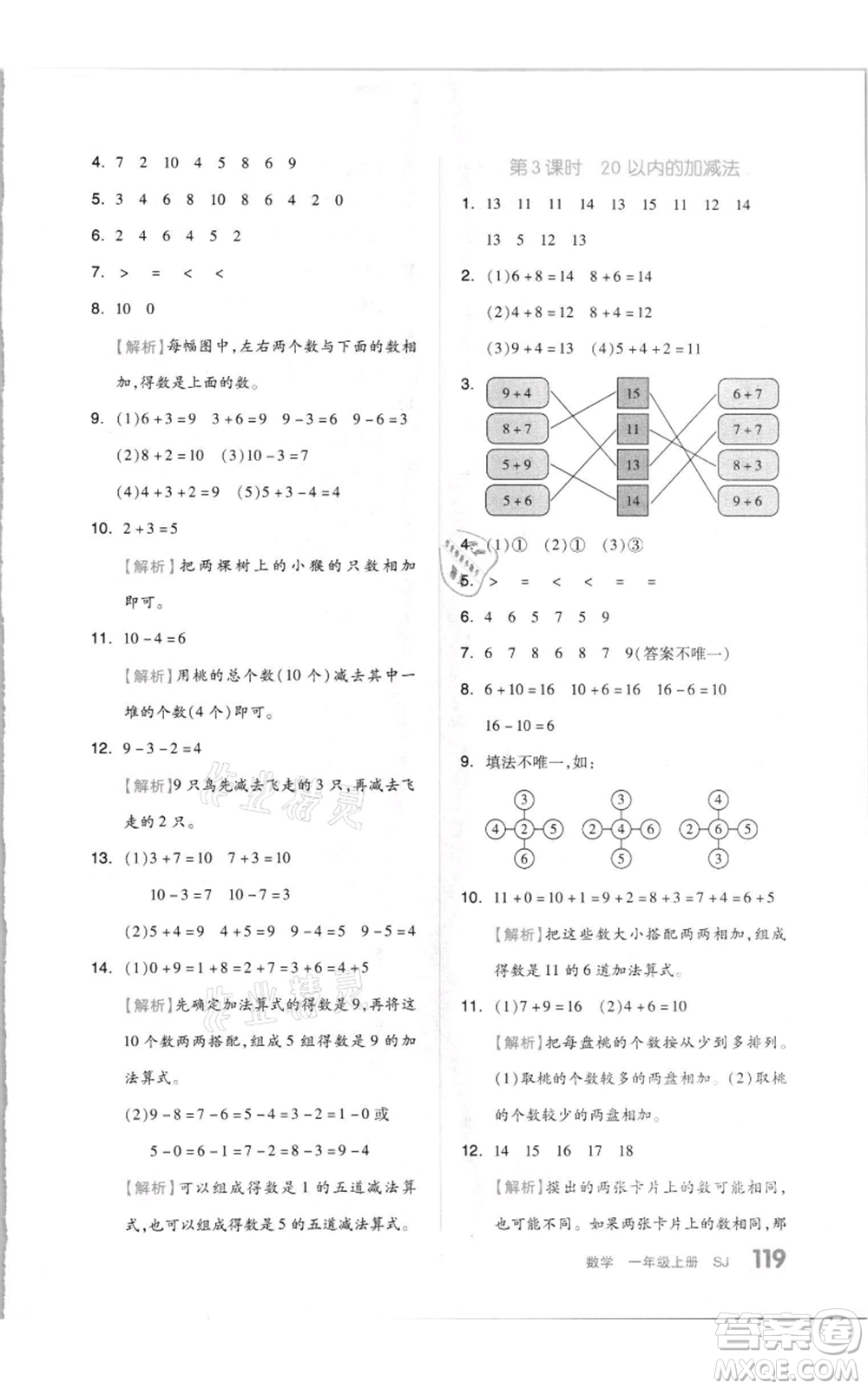 天津人民出版社2021全品作業(yè)本一年級(jí)上冊(cè)數(shù)學(xué)蘇教版參考答案