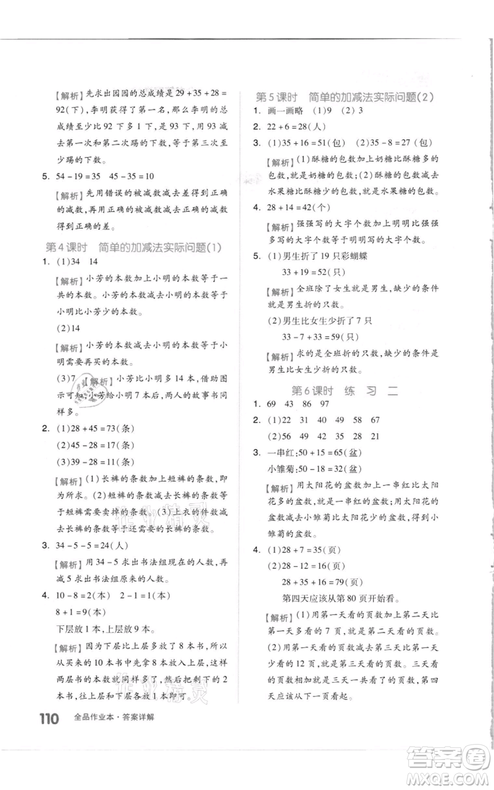 天津人民出版社2021全品作業(yè)本二年級上冊數(shù)學蘇教版參考答案