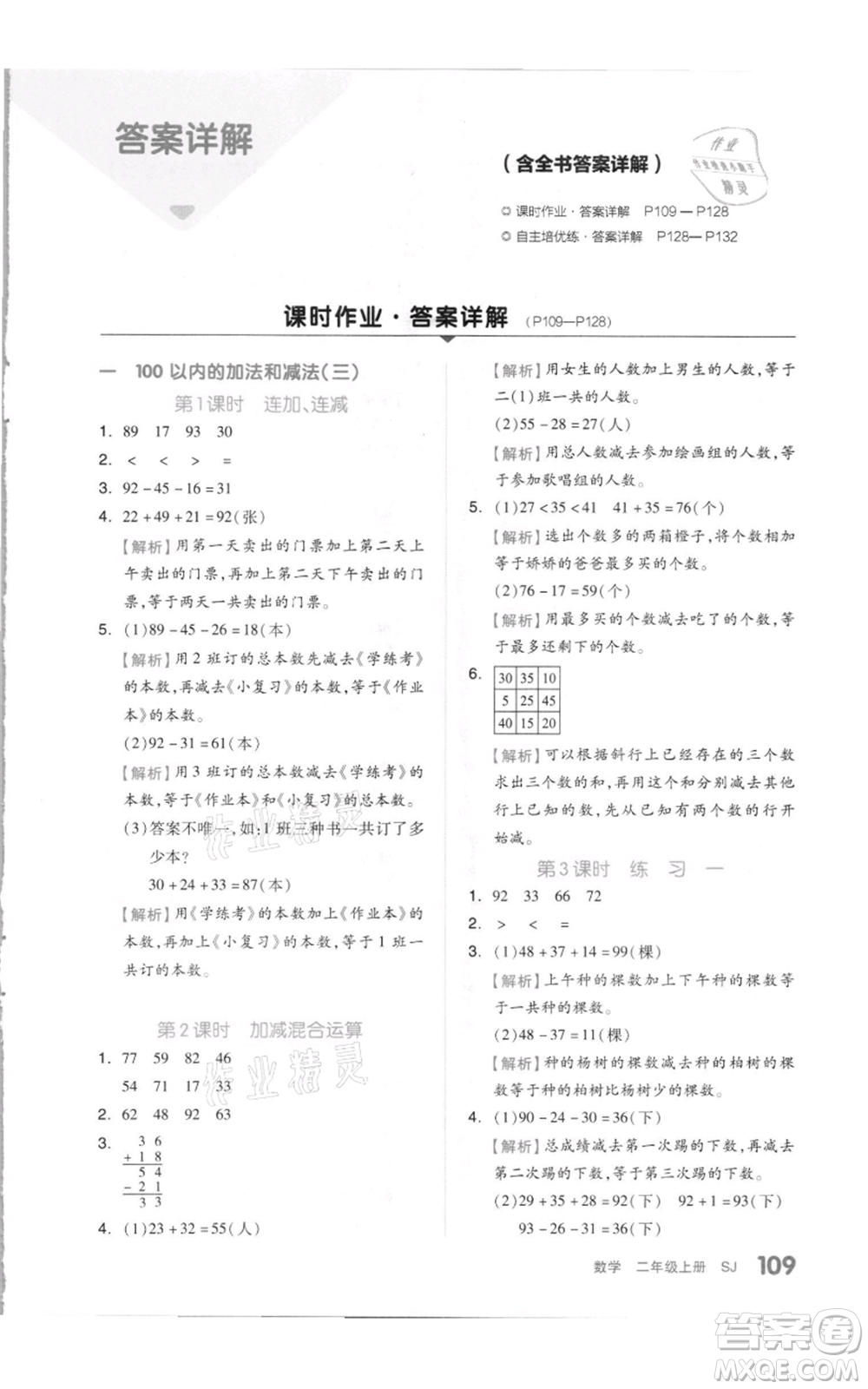 天津人民出版社2021全品作業(yè)本二年級上冊數(shù)學蘇教版參考答案