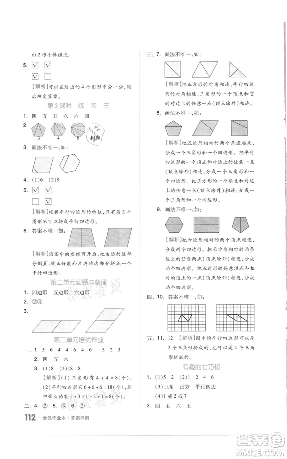 天津人民出版社2021全品作業(yè)本二年級上冊數(shù)學蘇教版參考答案