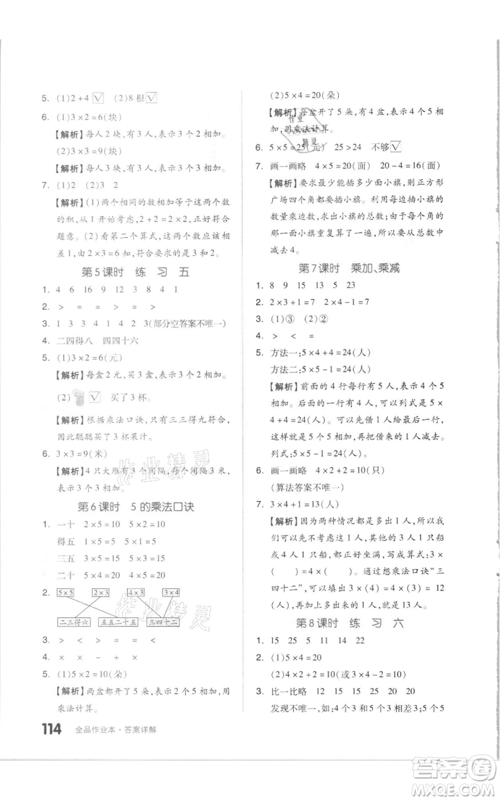 天津人民出版社2021全品作業(yè)本二年級上冊數(shù)學蘇教版參考答案