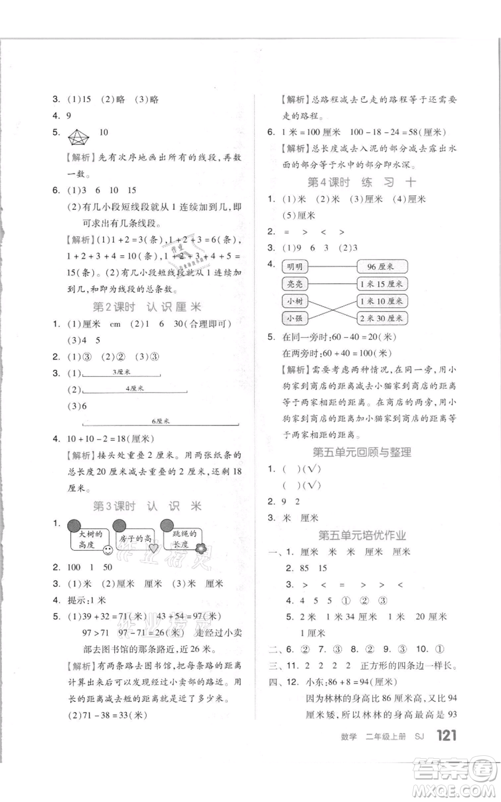 天津人民出版社2021全品作業(yè)本二年級上冊數(shù)學蘇教版參考答案