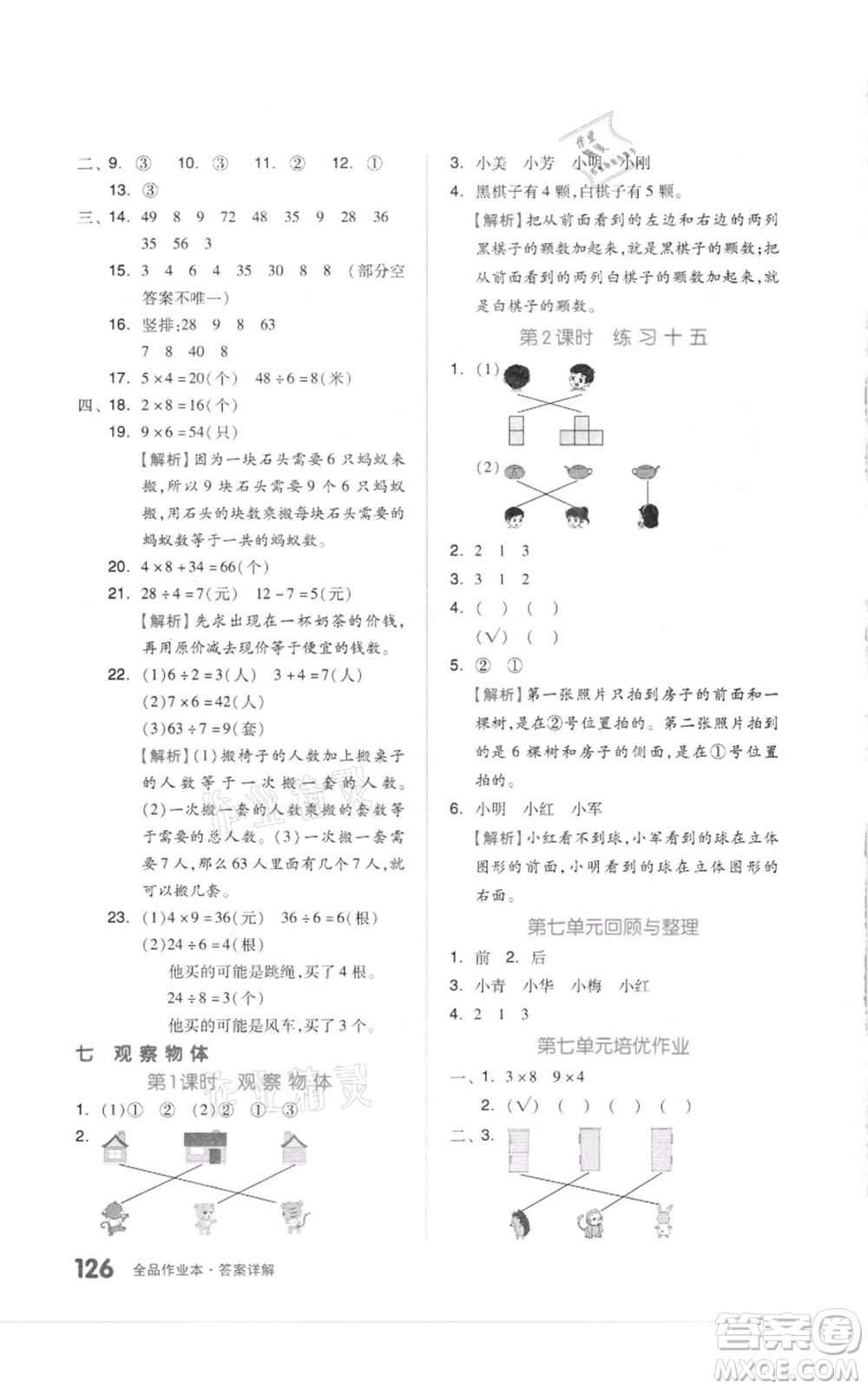 天津人民出版社2021全品作業(yè)本二年級上冊數(shù)學蘇教版參考答案