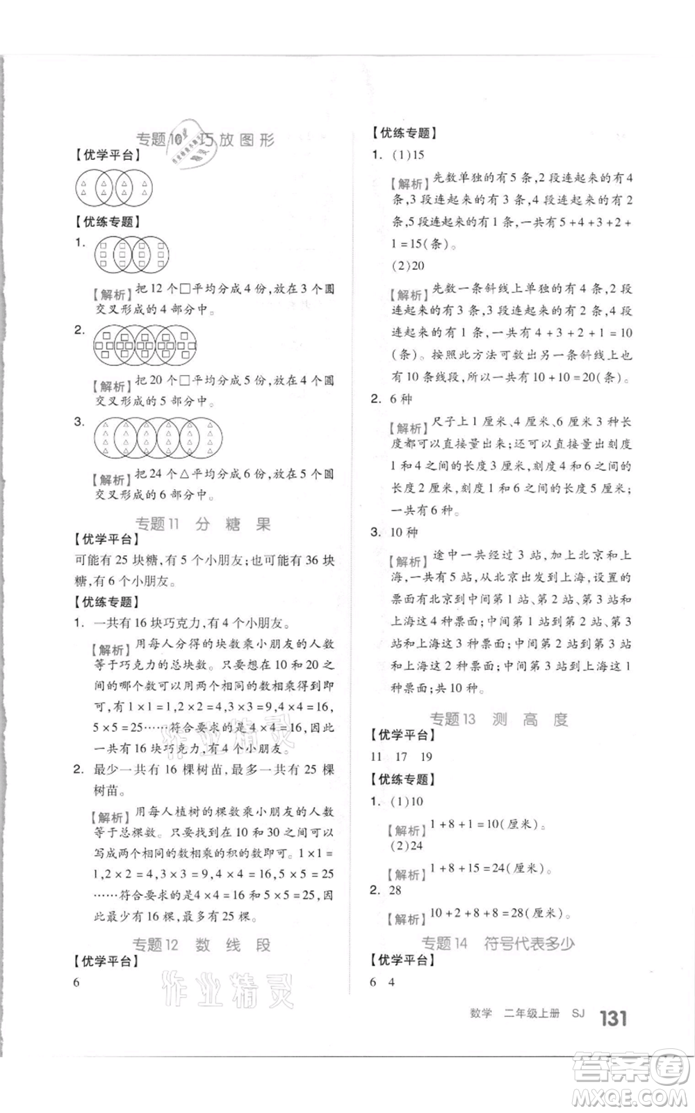 天津人民出版社2021全品作業(yè)本二年級上冊數(shù)學蘇教版參考答案