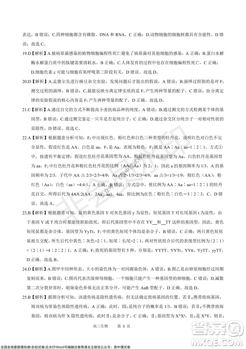 陜西十校聯(lián)考2021-2022學(xué)年第一學(xué)期高三階段測試卷生物全國卷試題及答案