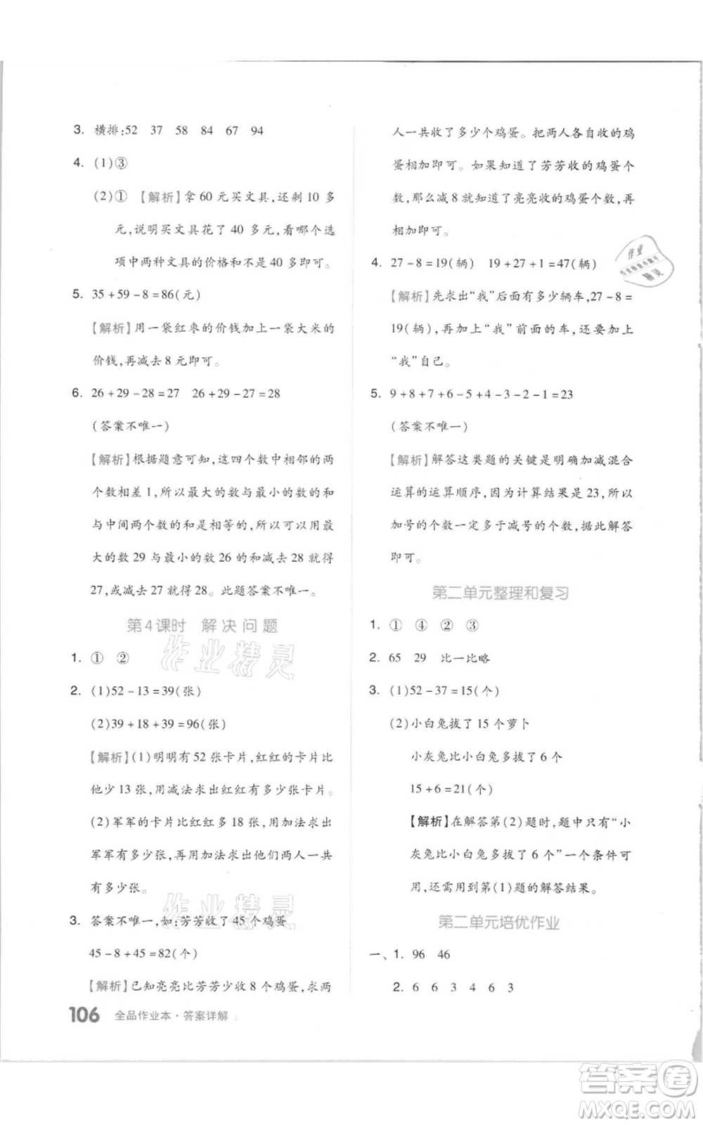 天津人民出版社2021全品作業(yè)本二年級(jí)上冊(cè)數(shù)學(xué)人教版參考答案