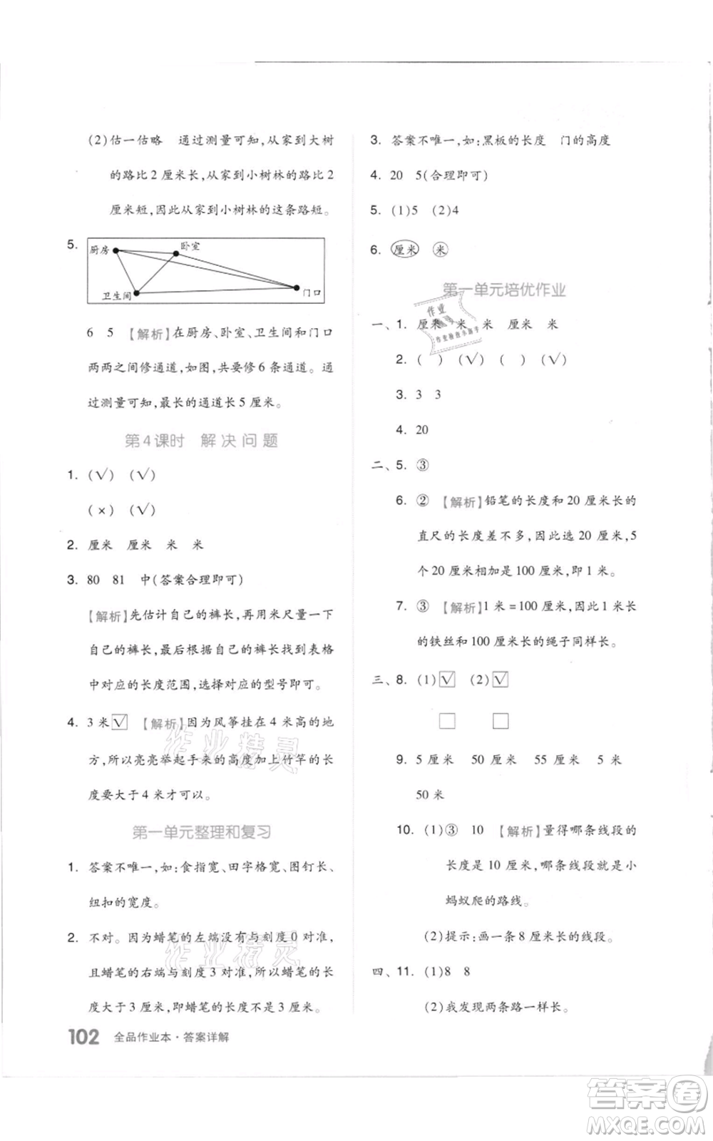 天津人民出版社2021全品作業(yè)本二年級(jí)上冊(cè)數(shù)學(xué)人教版參考答案