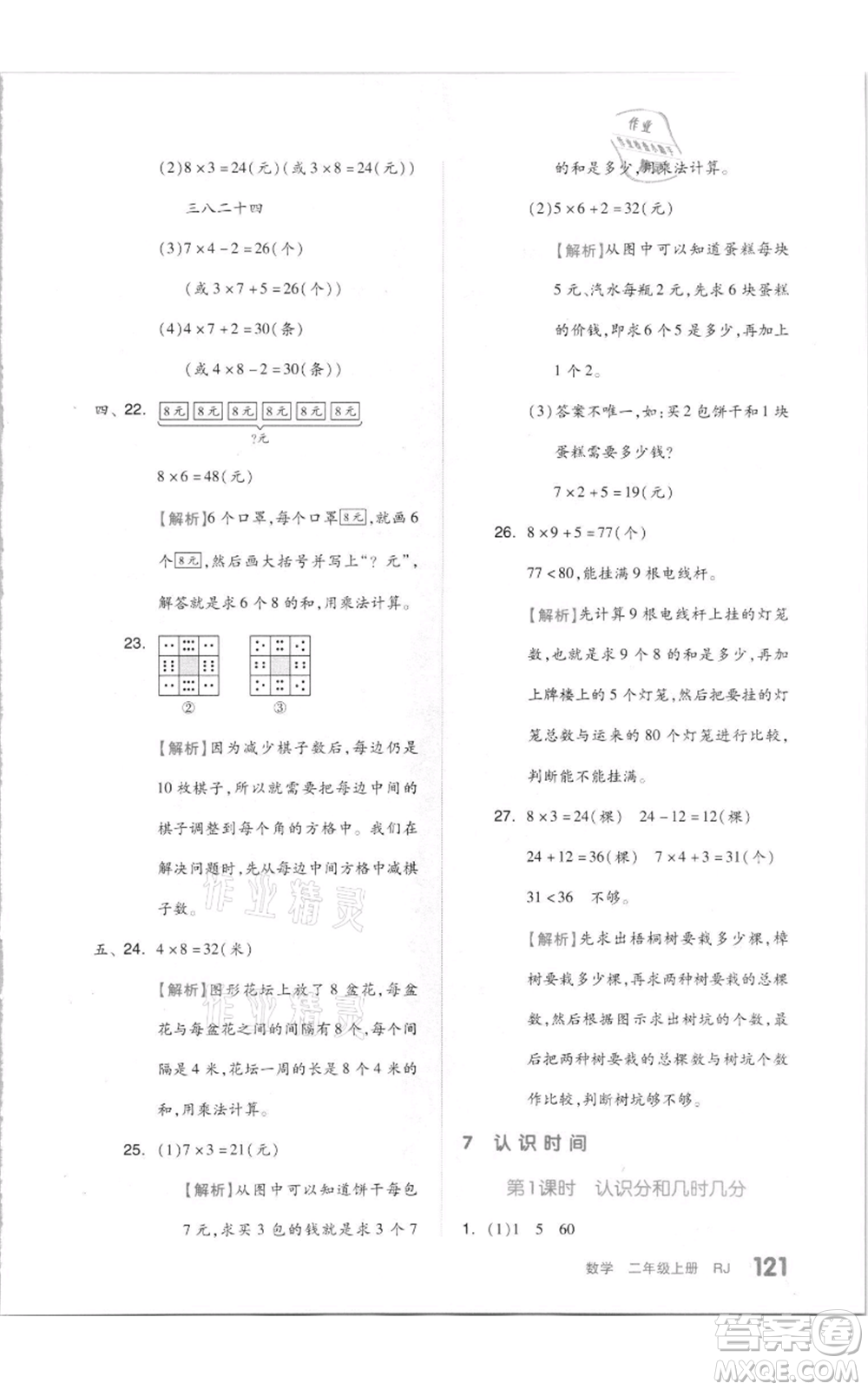 天津人民出版社2021全品作業(yè)本二年級(jí)上冊(cè)數(shù)學(xué)人教版參考答案