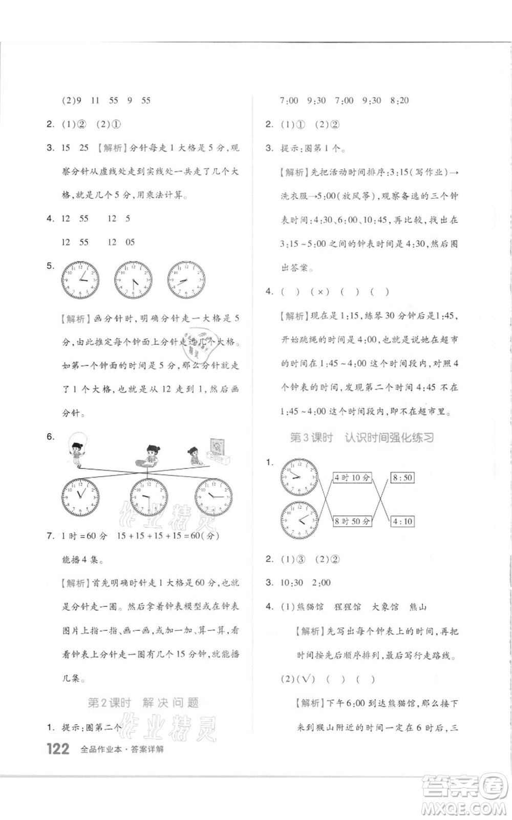 天津人民出版社2021全品作業(yè)本二年級(jí)上冊(cè)數(shù)學(xué)人教版參考答案