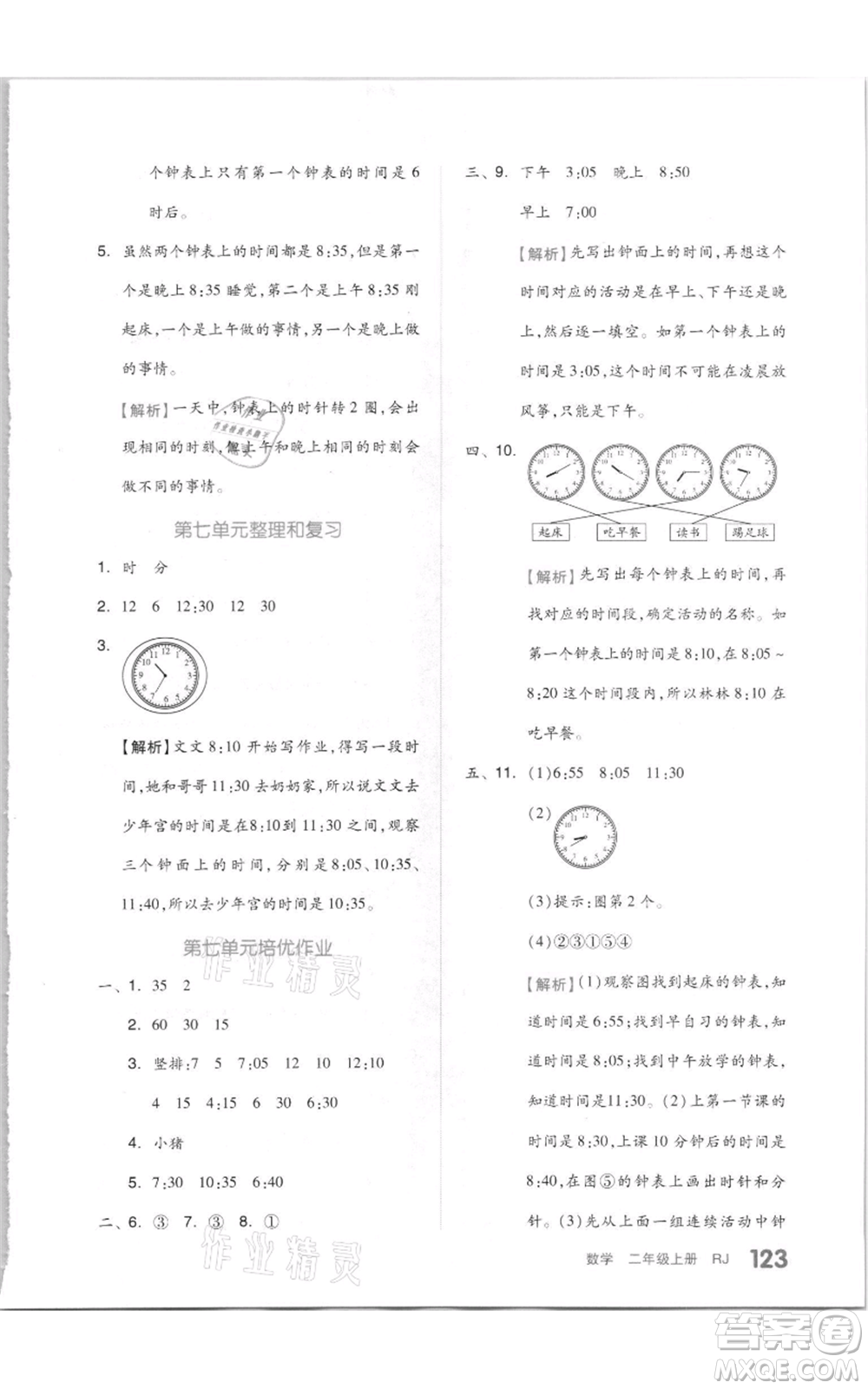 天津人民出版社2021全品作業(yè)本二年級(jí)上冊(cè)數(shù)學(xué)人教版參考答案