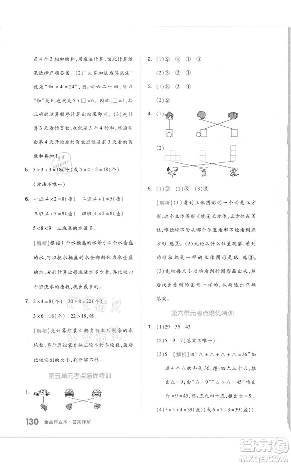 天津人民出版社2021全品作業(yè)本二年級(jí)上冊(cè)數(shù)學(xué)人教版參考答案