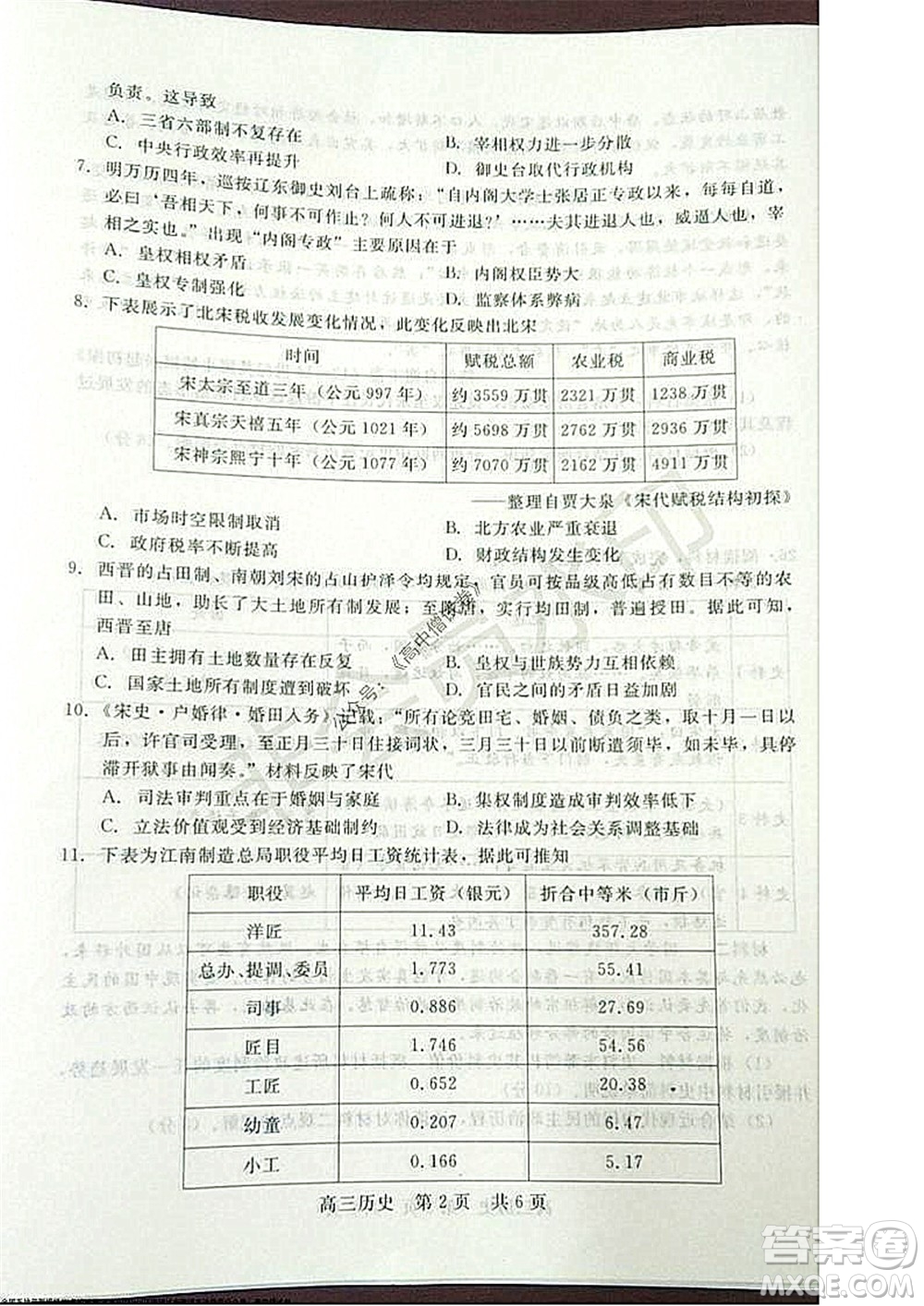 陜西十校聯考2021-2022學年第一學期高三階段測試卷歷史全國卷試題及答案