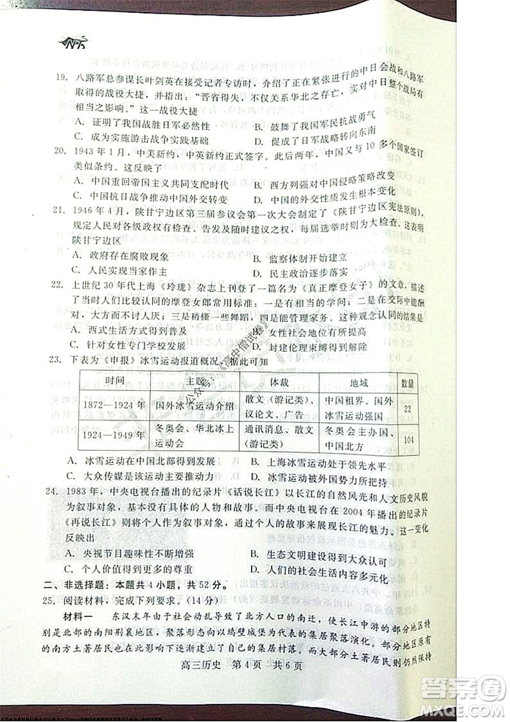 陜西十校聯考2021-2022學年第一學期高三階段測試卷歷史全國卷試題及答案