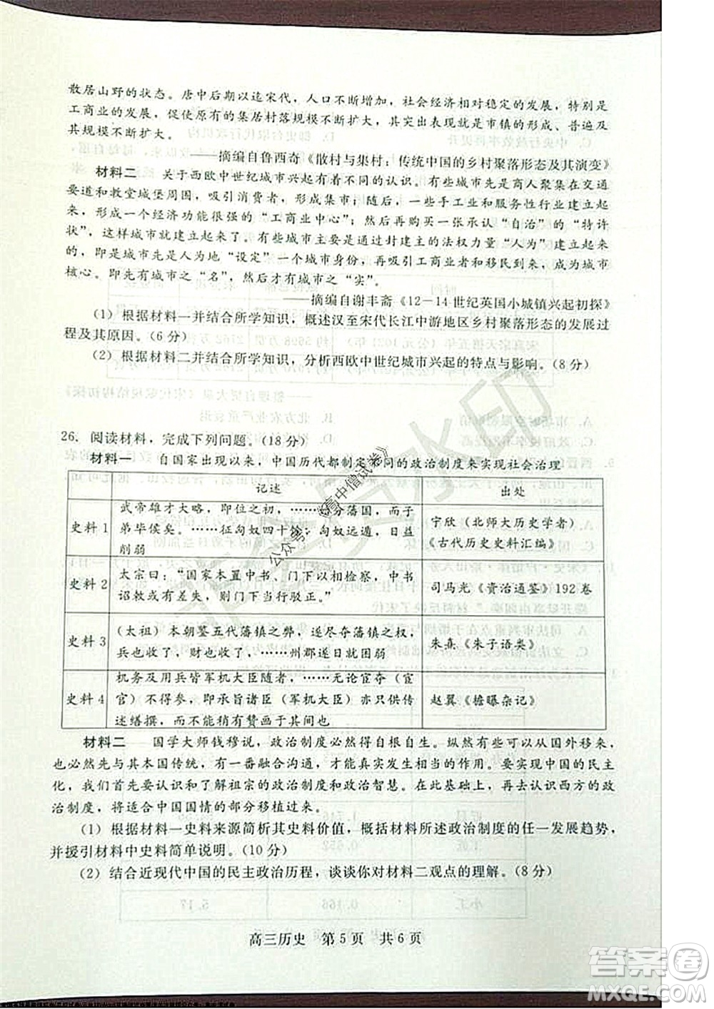 陜西十校聯考2021-2022學年第一學期高三階段測試卷歷史全國卷試題及答案