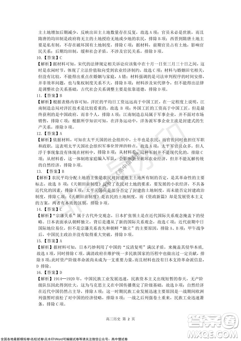 陜西十校聯考2021-2022學年第一學期高三階段測試卷歷史全國卷試題及答案